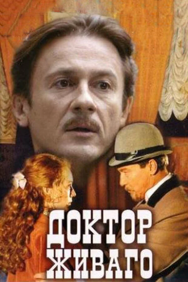 Доктор Живаго постер - смотреть онлайн